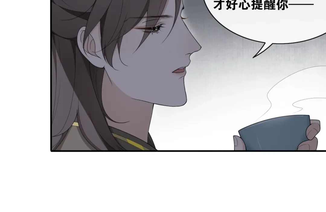 《离尘》第37话 夜袭 第17页