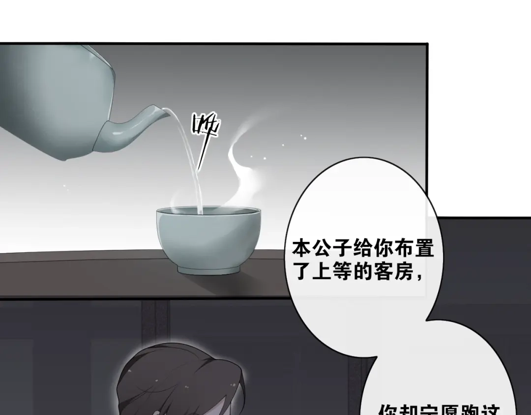 《离尘》第37话 夜袭 第11页