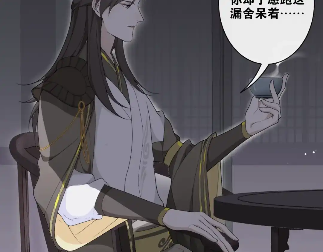 《离尘》第37话 夜袭 第12页