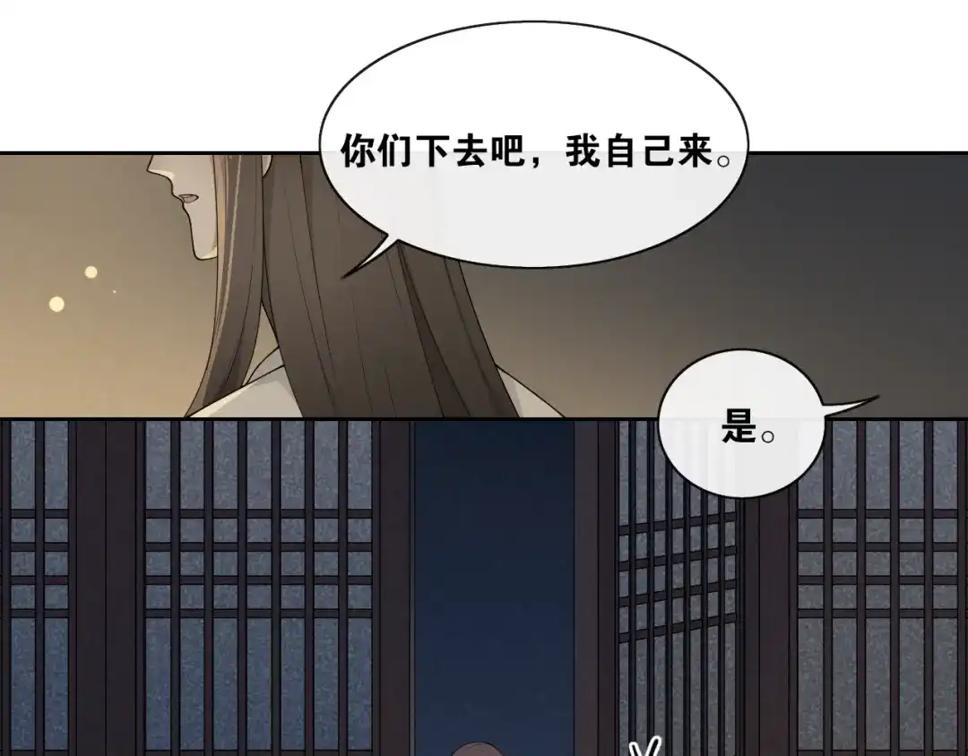 《离尘》第37话 夜袭 第50页
