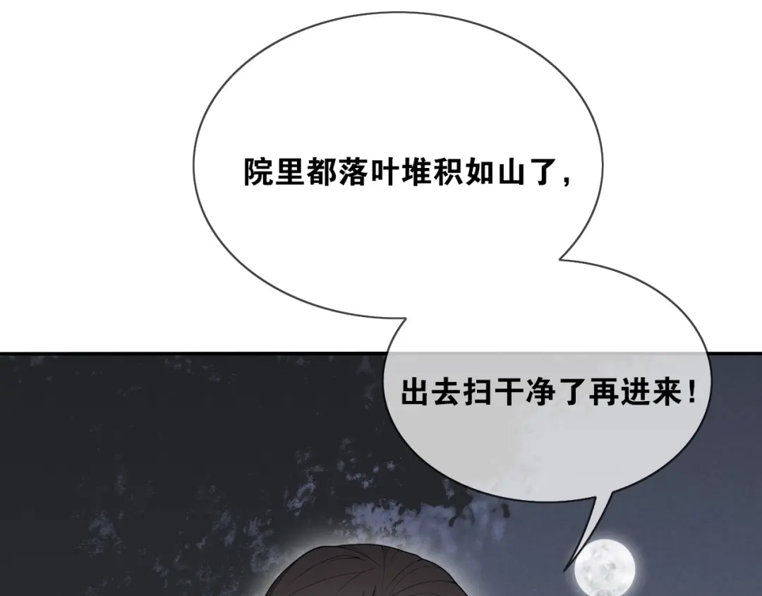 《离尘》第37话 夜袭 第3页