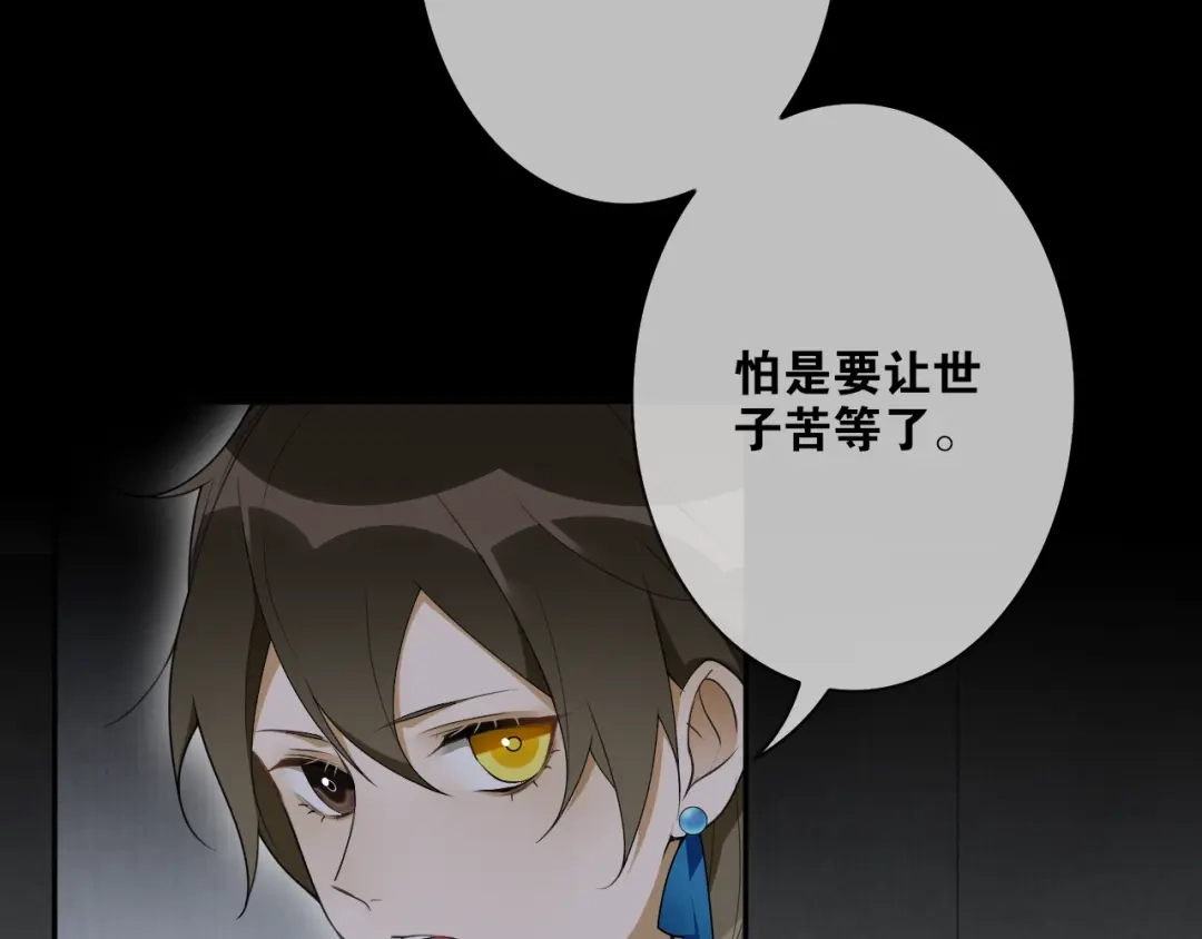 《离尘》第37话 夜袭 第7页