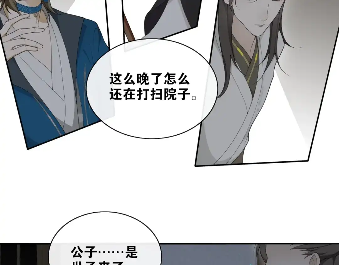 《离尘》第37话 夜袭 第27页