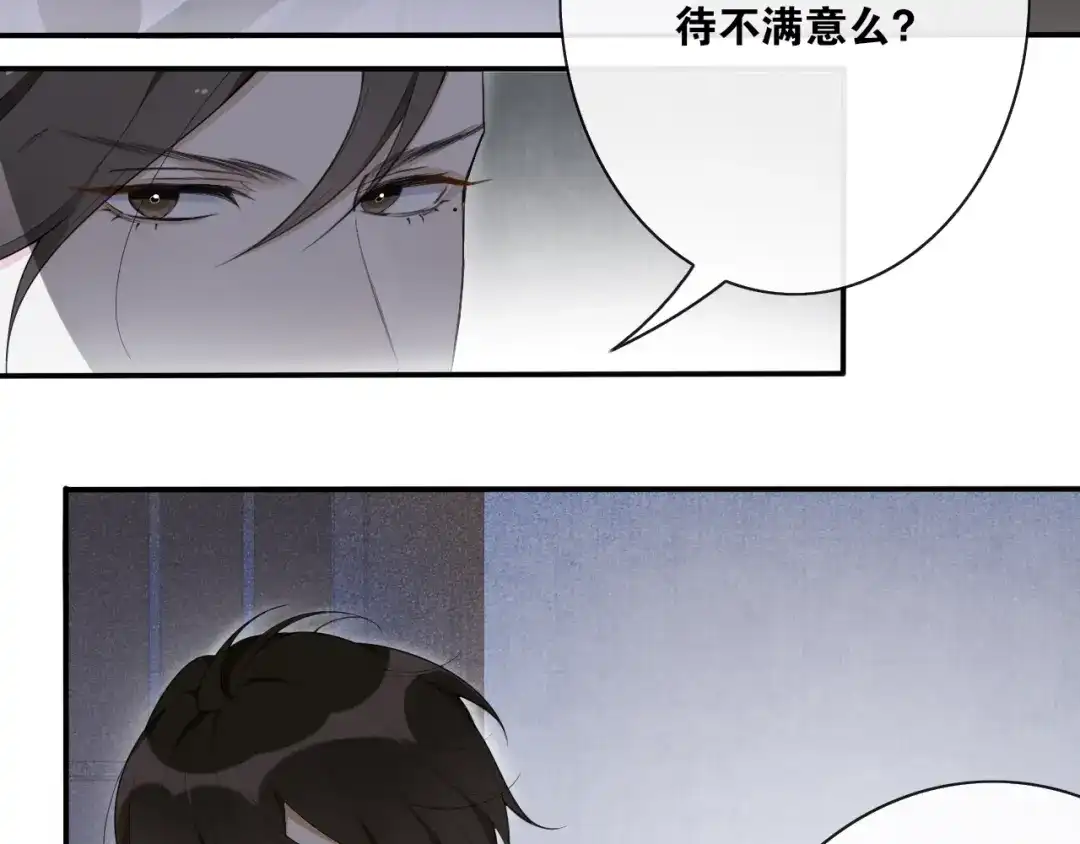 《离尘》第37话 夜袭 第14页