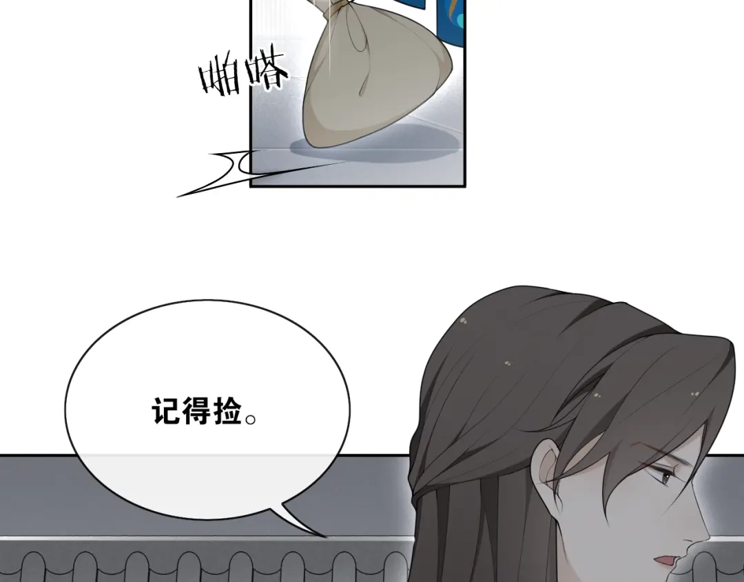 《离尘》第37话 夜袭 第36页