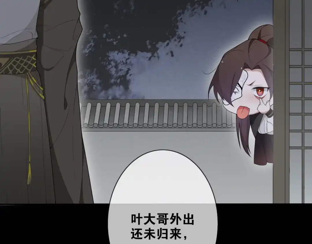 《离尘》第37话 夜袭 第6页
