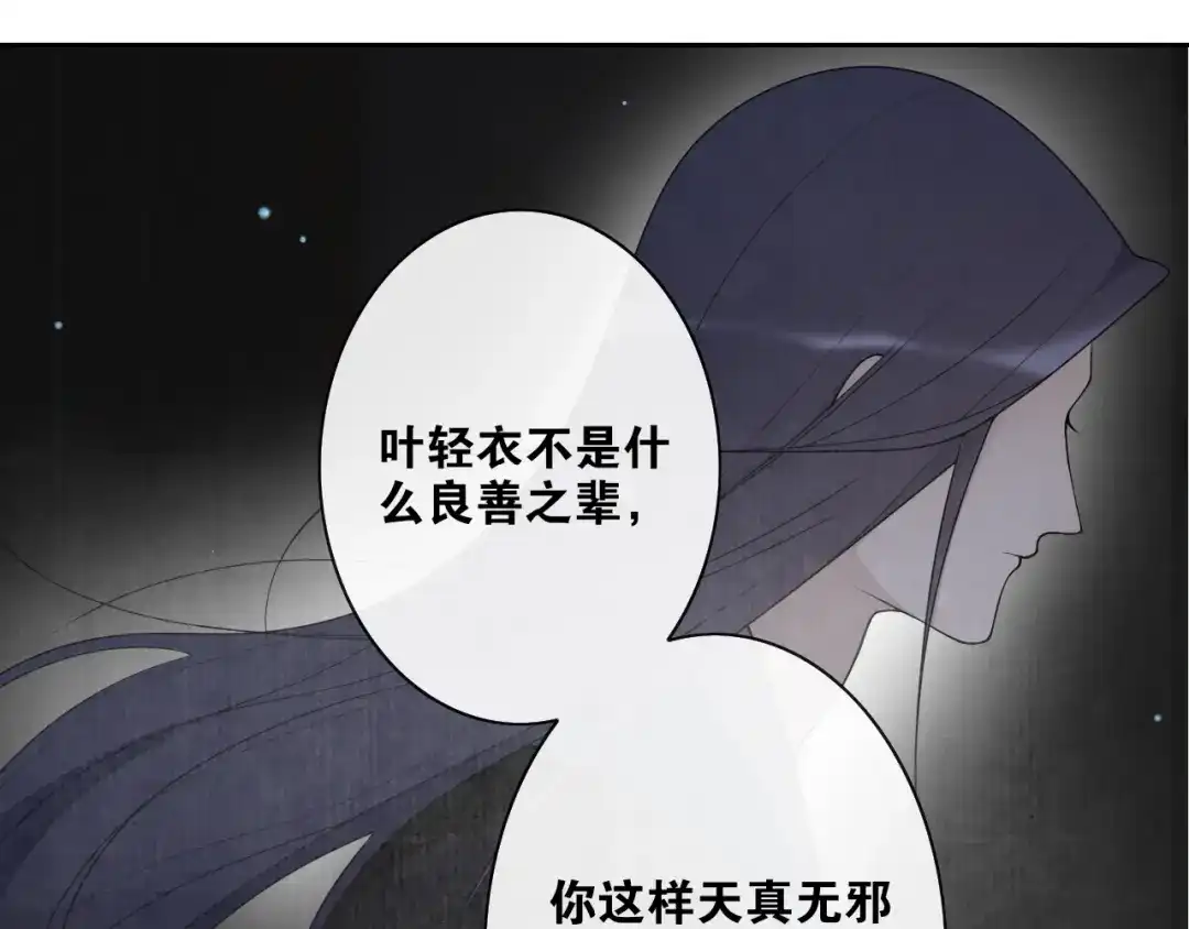 《离尘》第37话 夜袭 第18页