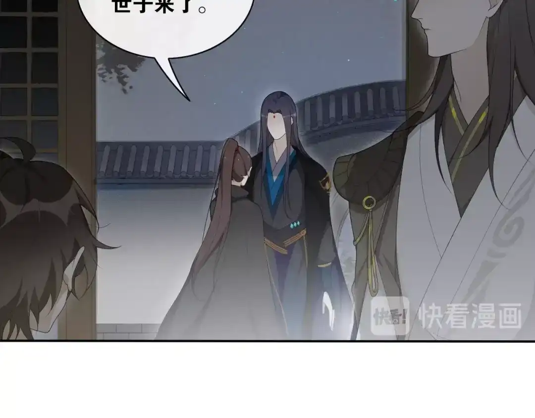 《离尘》第37话 夜袭 第28页