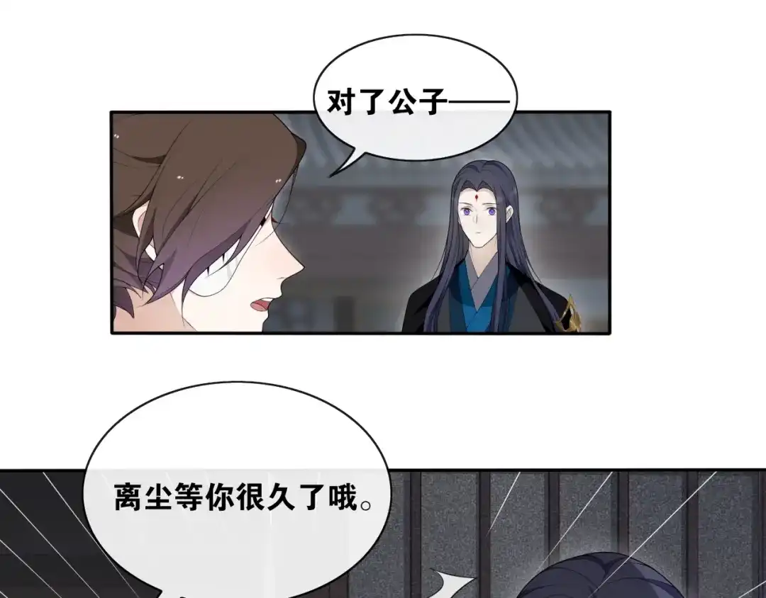《离尘》第37话 夜袭 第42页