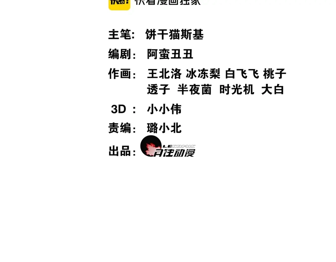 《离尘》第37话 夜袭 第2页