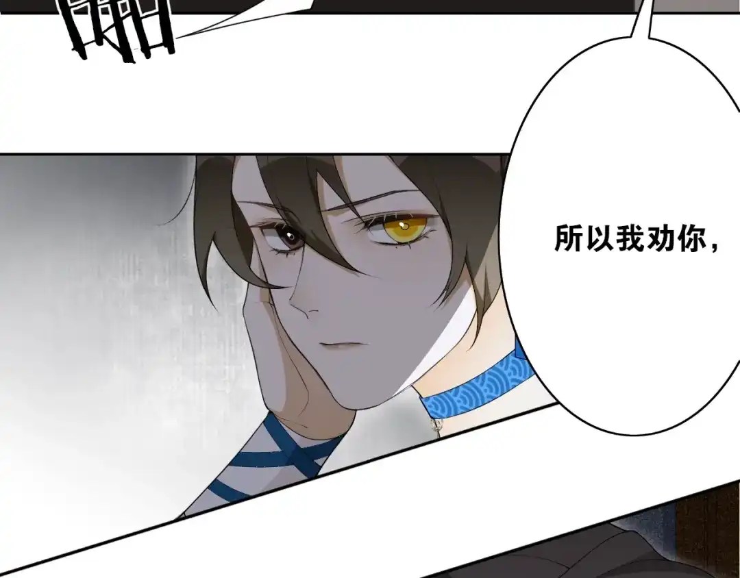 《离尘》第37话 夜袭 第21页