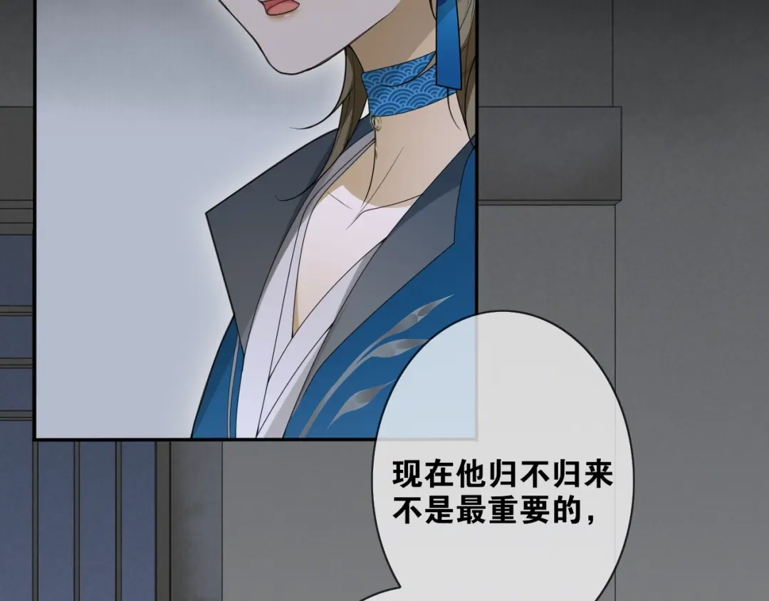 《离尘》第37话 夜袭 第8页