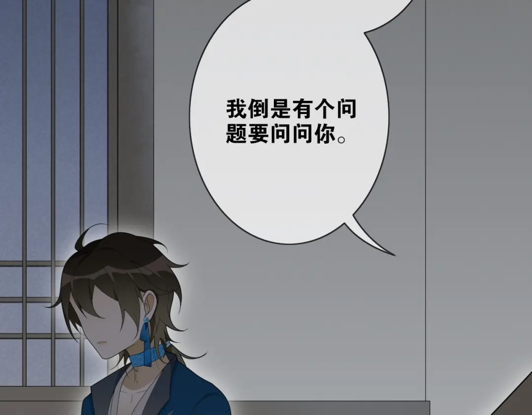 《离尘》第37话 夜袭 第9页