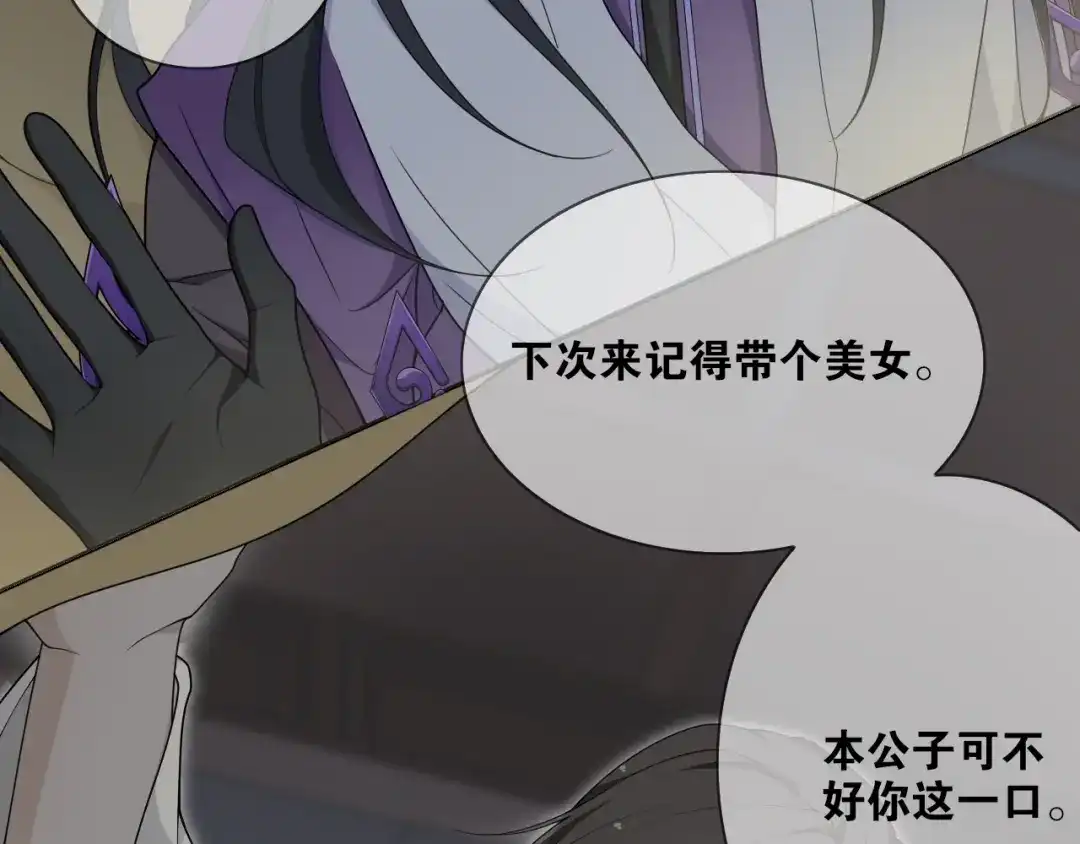 《离尘》第37话 夜袭 第60页