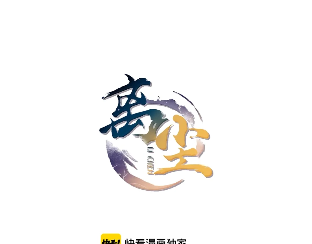 《离尘》第37话 夜袭 第1页