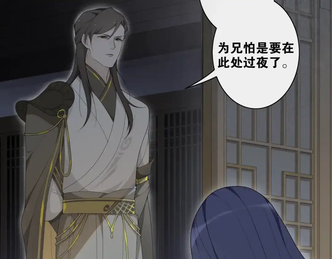 《离尘》第37话 夜袭 第32页