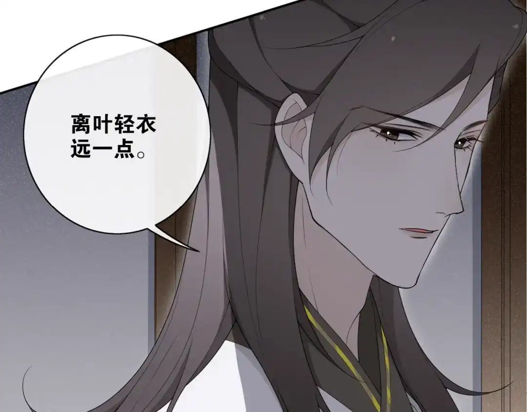 《离尘》第37话 夜袭 第22页