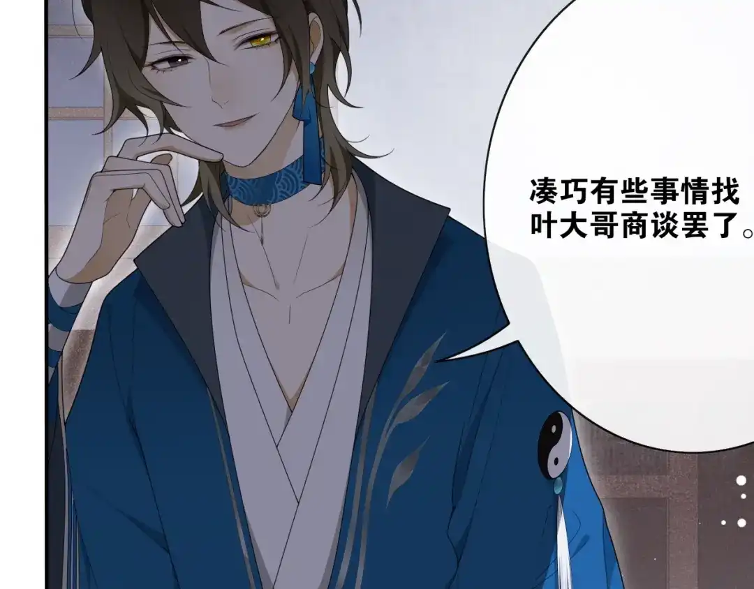 《离尘》第37话 夜袭 第15页