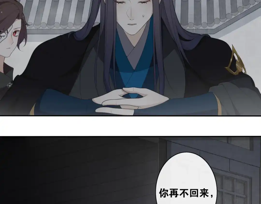 《离尘》第37话 夜袭 第31页