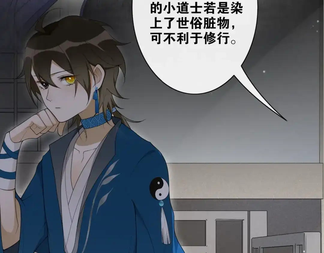 《离尘》第37话 夜袭 第19页