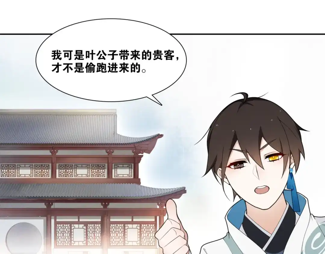 《离尘》第3话 怨气满溢之地 第37页