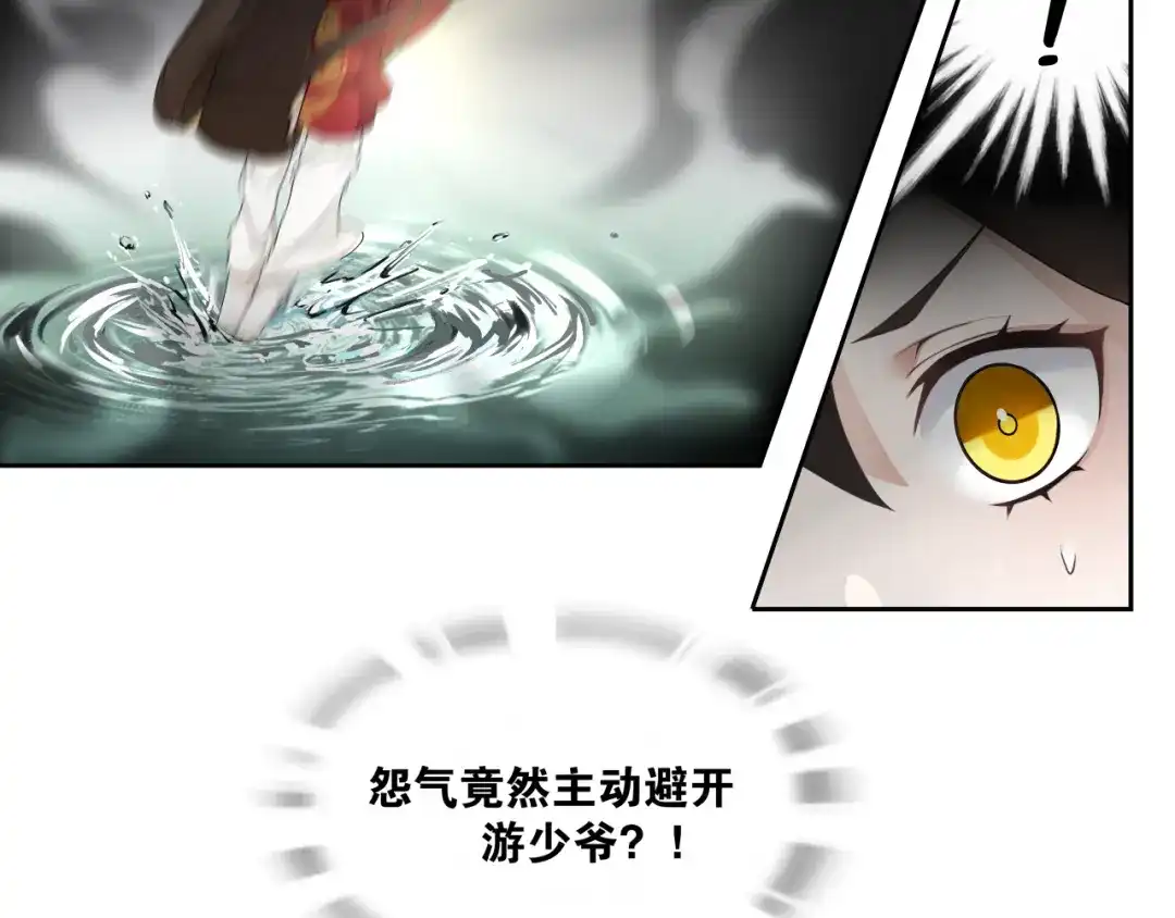 《离尘》第3话 怨气满溢之地 第61页