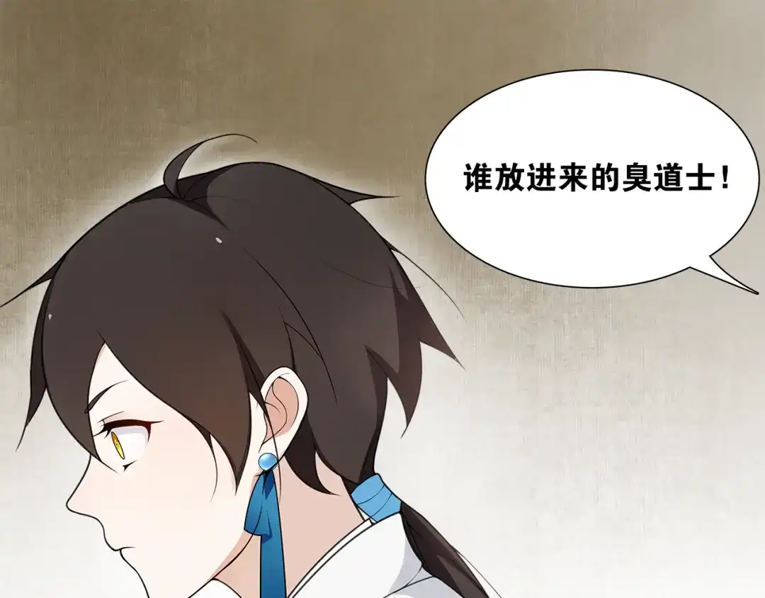 《离尘》第3话 怨气满溢之地 第33页