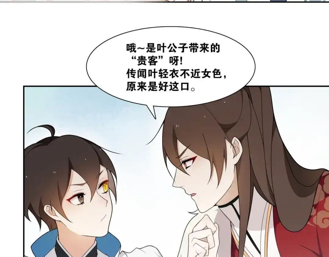 《离尘》第3话 怨气满溢之地 第38页