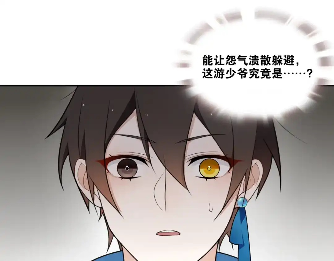 《离尘》第3话 怨气满溢之地 第65页