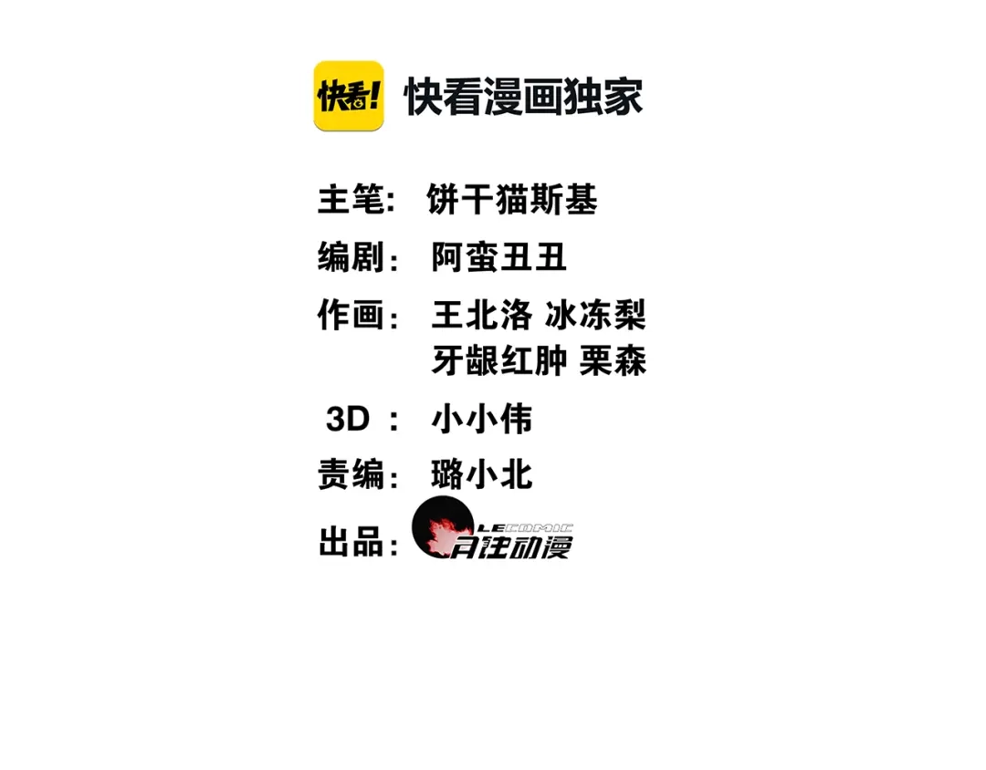 《离尘》第3话 怨气满溢之地 第2页