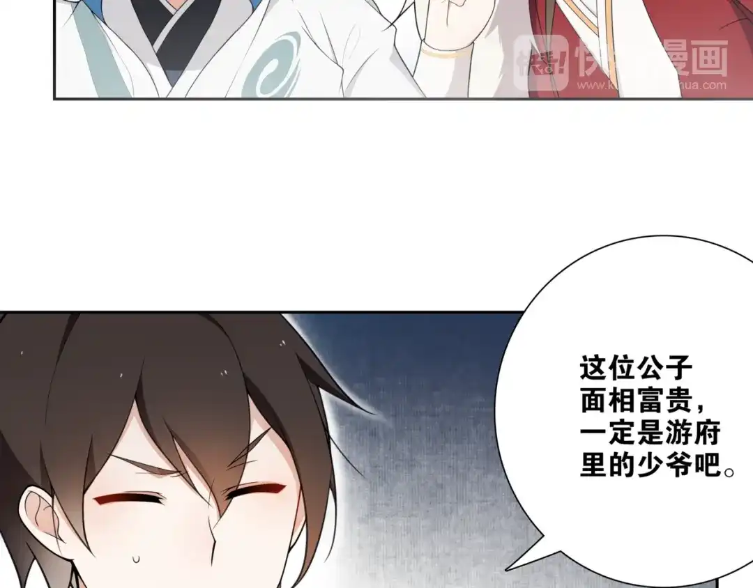 《离尘》第3话 怨气满溢之地 第39页