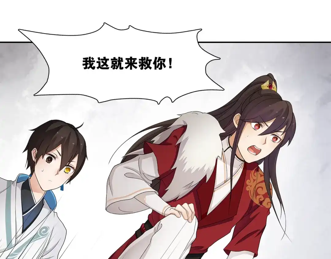 《离尘》第3话 怨气满溢之地 第56页