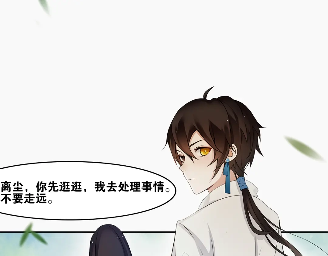 《离尘》第3话 怨气满溢之地 第6页
