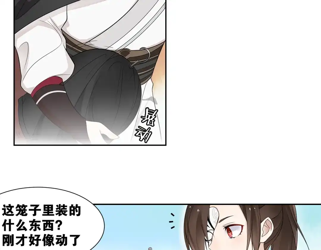 《离尘》第3话 怨气满溢之地 第11页