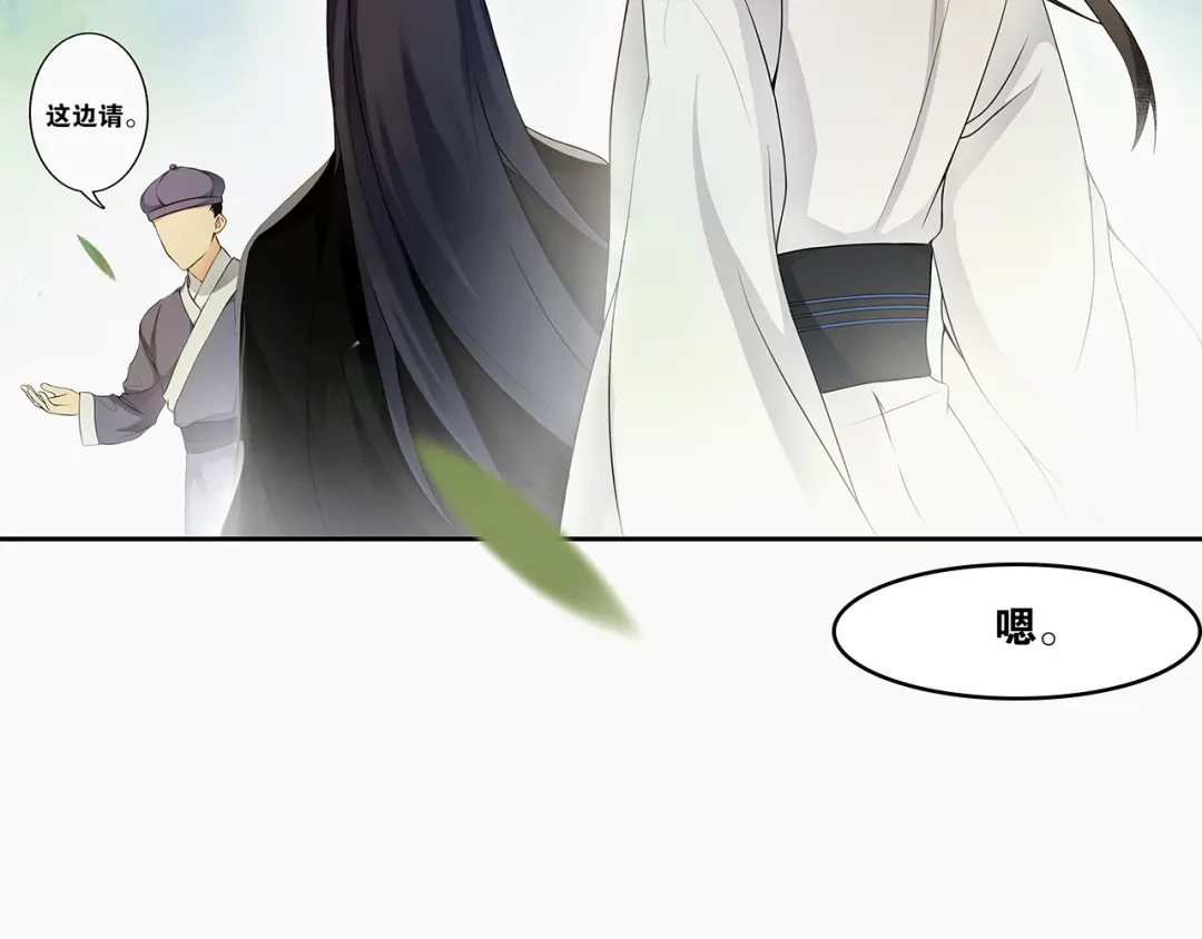 《离尘》第3话 怨气满溢之地 第7页
