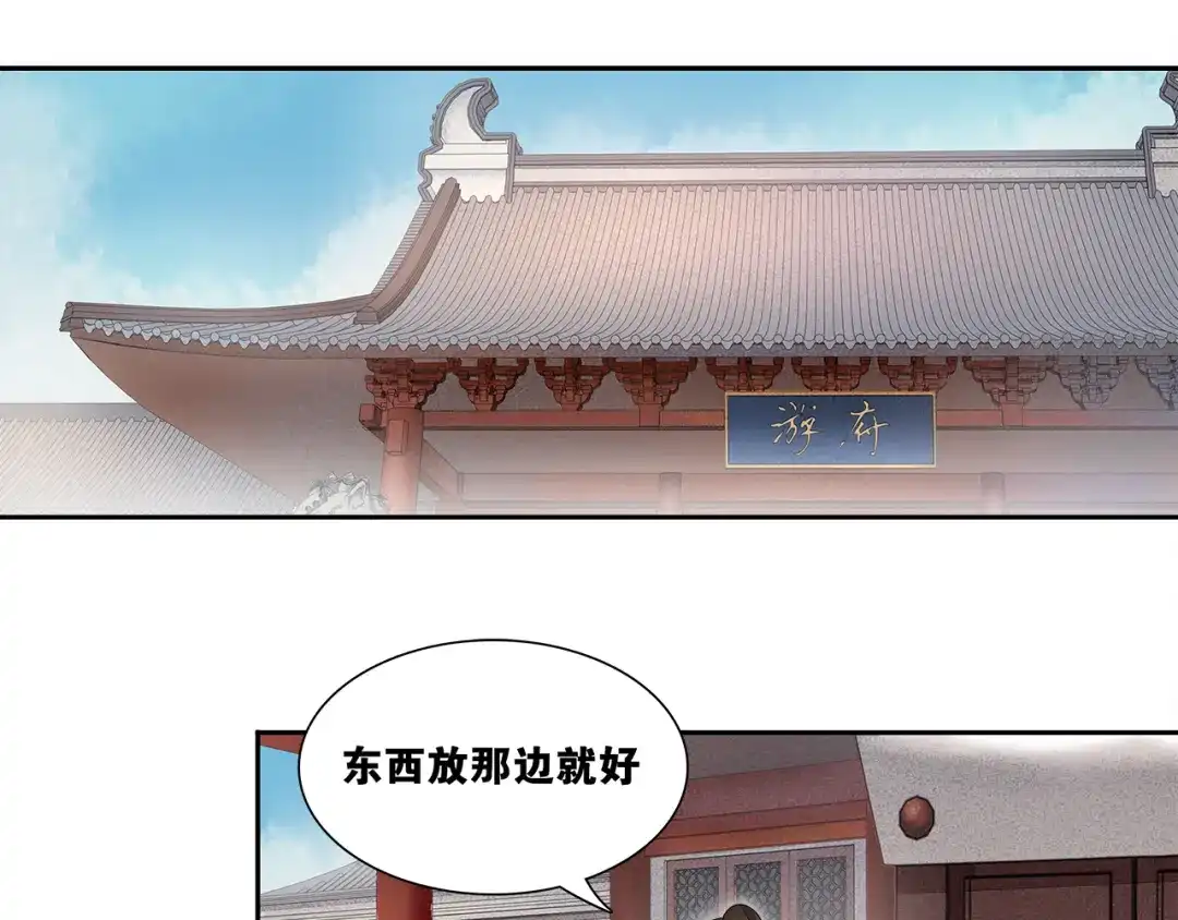 《离尘》第3话 怨气满溢之地 第9页