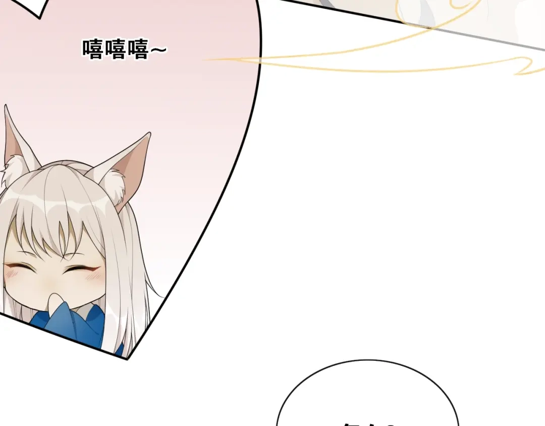 《离尘》第38话 蚀把米 第57页