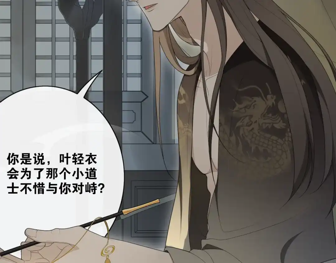 《离尘》第38话 蚀把米 第16页