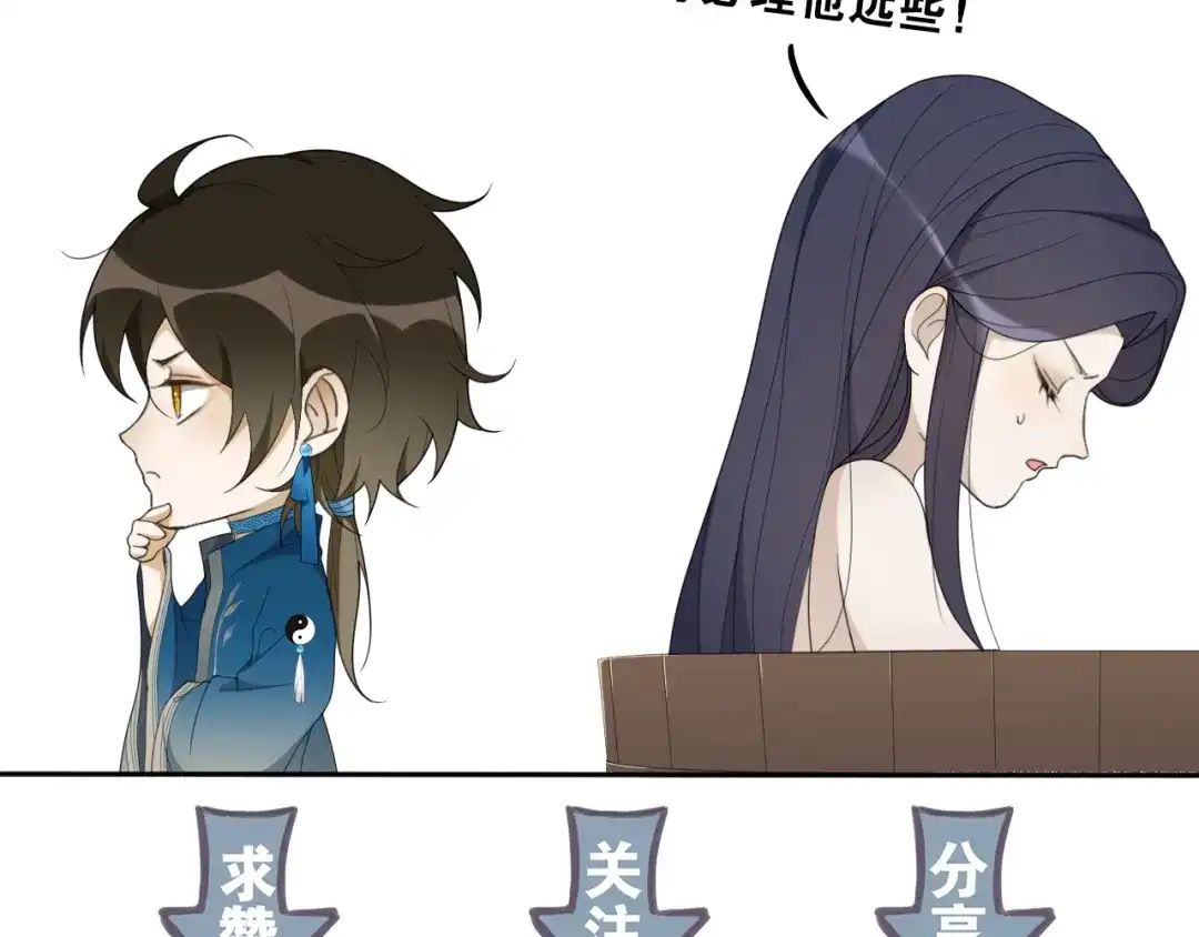 《离尘》第38话 蚀把米 第74页