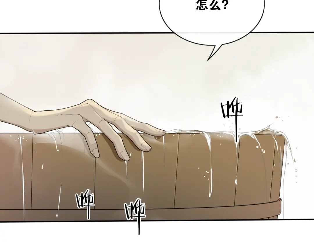 《离尘》第38话 蚀把米 第58页