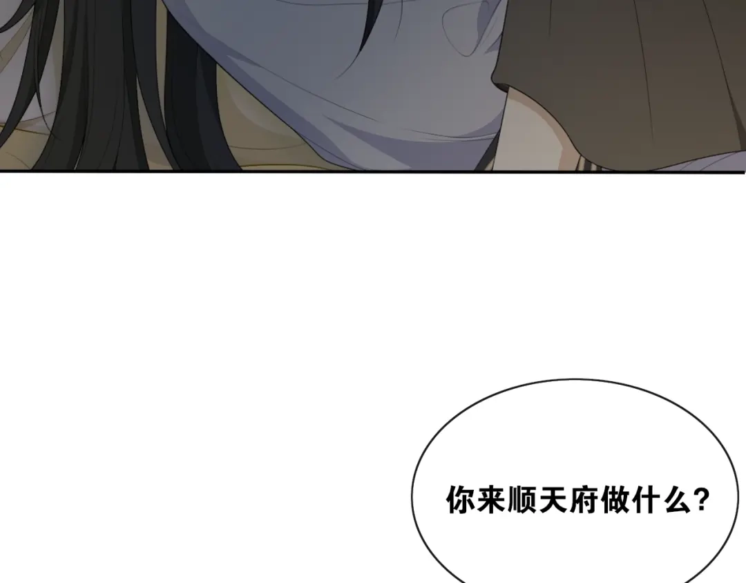 《离尘》第38话 蚀把米 第6页