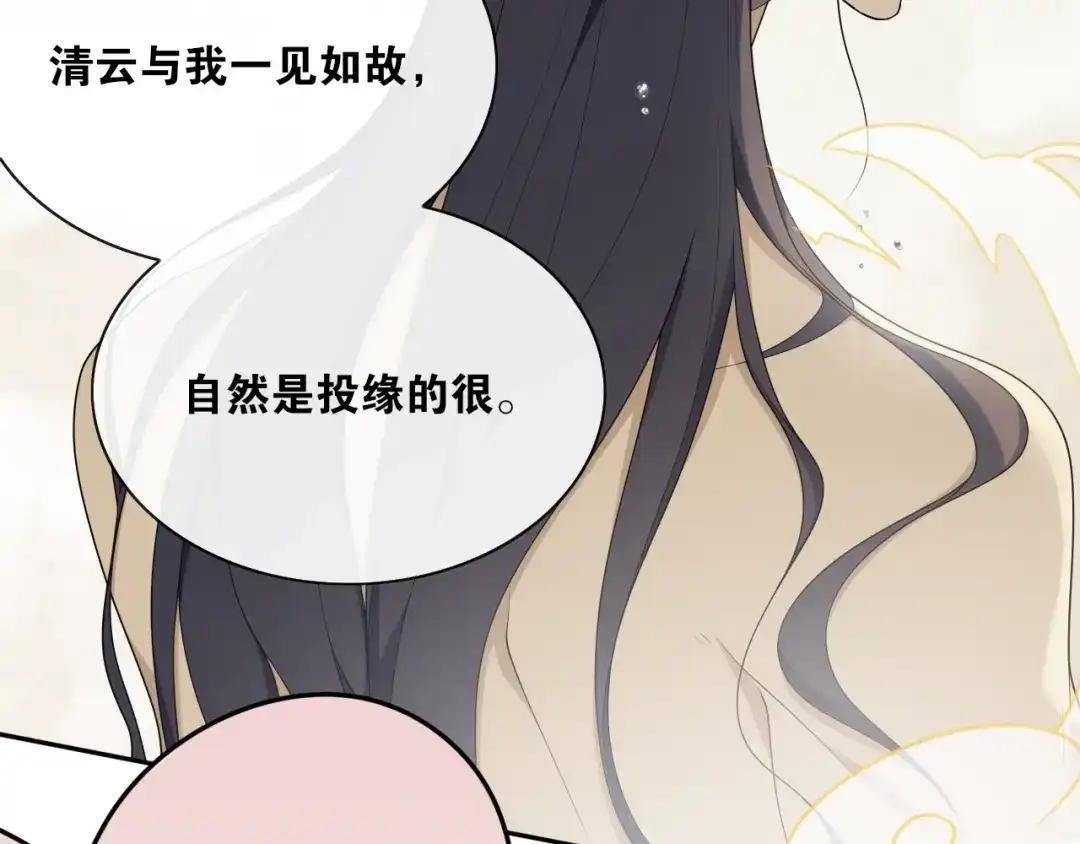 《离尘》第38话 蚀把米 第56页
