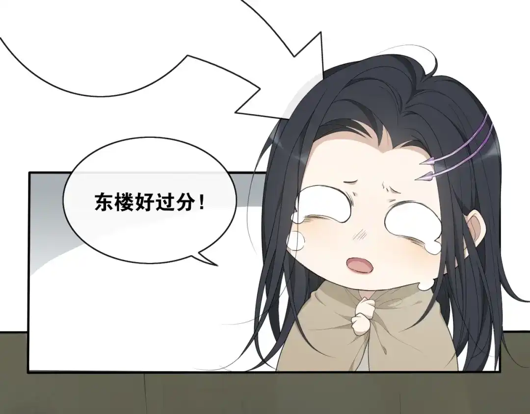 《离尘》第38话 蚀把米 第14页