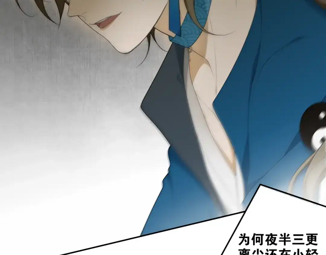 《离尘》第38话 蚀把米 第53页