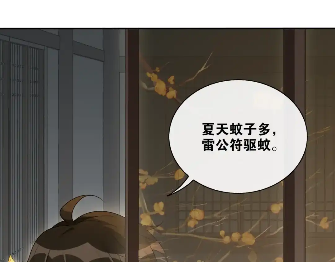 《离尘》第38话 蚀把米 第67页