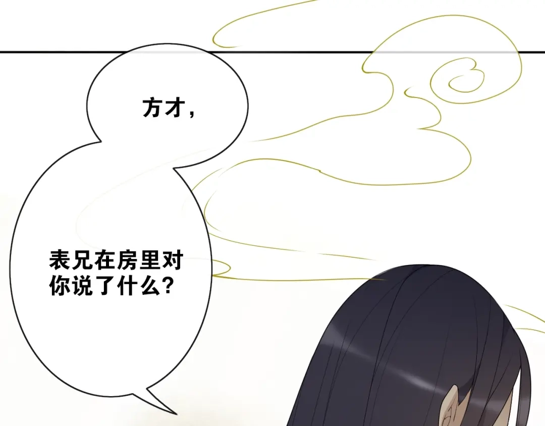 《离尘》第38话 蚀把米 第38页