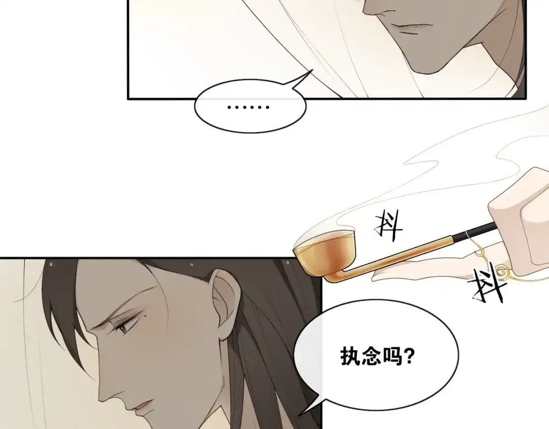 《离尘》第38话 蚀把米 第21页