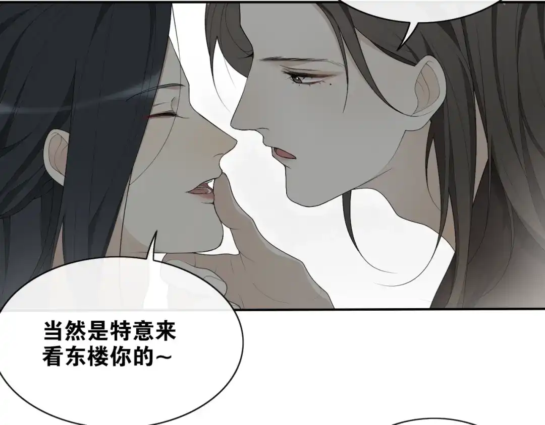 《离尘》第38话 蚀把米 第7页