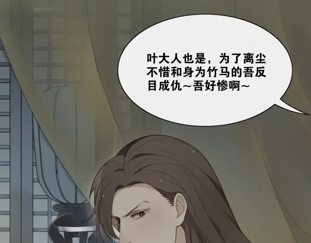 《离尘》第38话 蚀把米 第15页