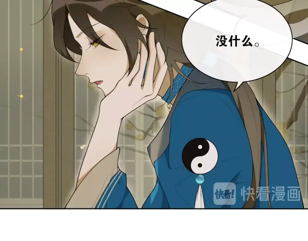 《离尘》第38话 蚀把米 第41页